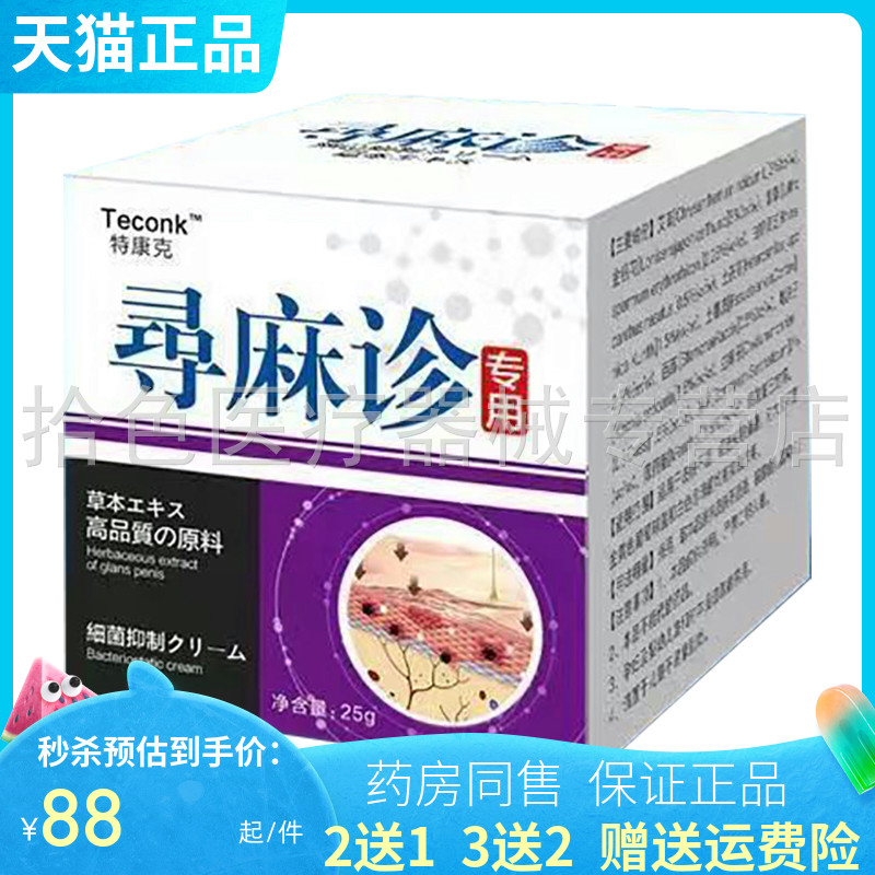 【2送1/5送4】特康克荨麻诊25g/盒