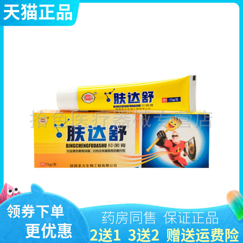 【买2送1/5送5】炳程肤达舒抑菌膏15g/盒