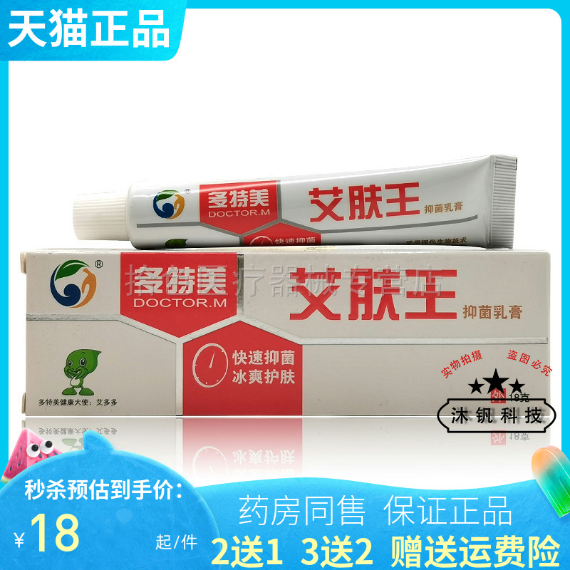 【买2送1/6送4】多特美艾肤王抑菌乳膏18g