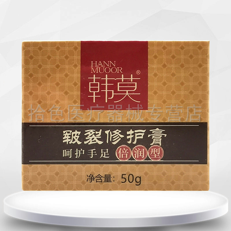 【买2送1/3送2】韩莫皲裂修护膏50g,保健用品,皮肤消毒护理（消）,淘宝优惠券,粉丝福利购,淘宝优惠卷
