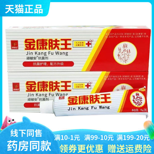 【天猫正品】香无痕抑菌乳膏15g/盒原顽铍安金康肤王乳膏