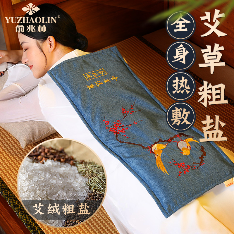 俞兆林盐袋海盐粗盐热敷包电加热家用艾盐包热敷袋理疗袋艾草药包