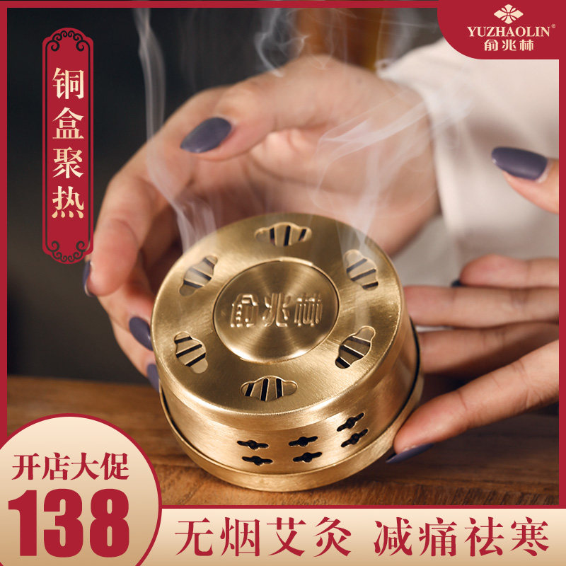 俞兆林艾柱艾灸盒随身灸家用 便携式熏蒸养生仪器全身无烟热敷包