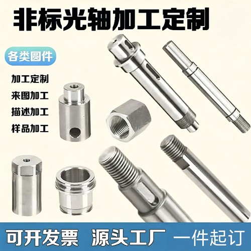 非标光轴数控车床加工排刀机镀铬加工硬光轴定制导柱内外螺纹台阶