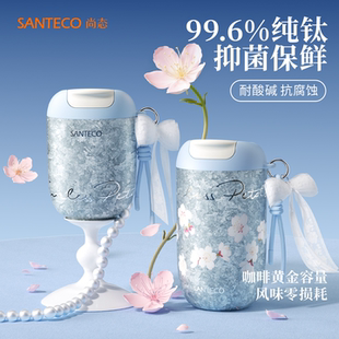 SANTECO尚态纯钛咖啡随行杯保温小巧便携高颜值迷你口袋外带水杯