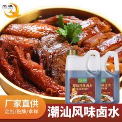 卤鸭鹅牛拼盘料配方秘制潮州卤水料包2Kg/瓶广州华琪潮汕风味卤水