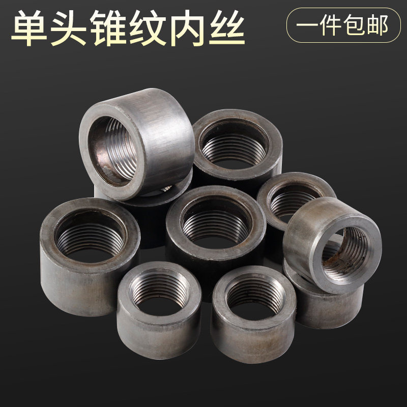 BSPT高压油口PT碳钢内丝RC熟铁单头内丝RP英制锥螺纹ZG液压焊接头