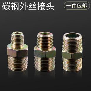 镀彩锌外六角双头直通高压异径变径外丝对丝ZG接头液压头24分外牙