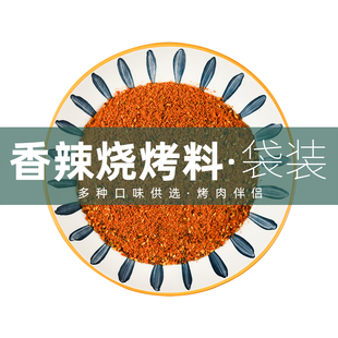 香辣烧烤料果仁撒料东北铁板料辣味原味可撒可蘸袋装