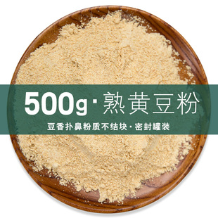 熟黄豆粉500g 现磨熟黄豆粉即食可做驴打滚豆乳盒子熟豆粉年糕