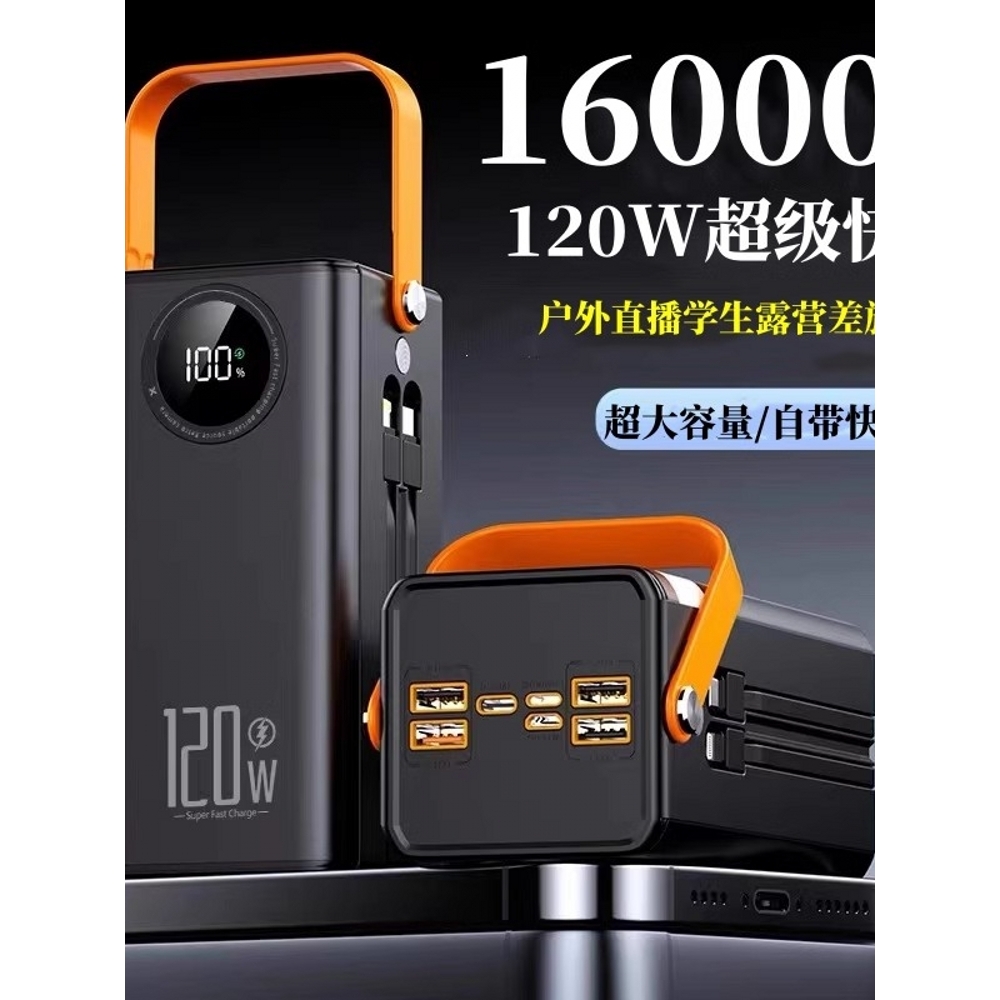 简宿120W快充户外直播充电宝160000毫安大容量适用苹果安卓移动