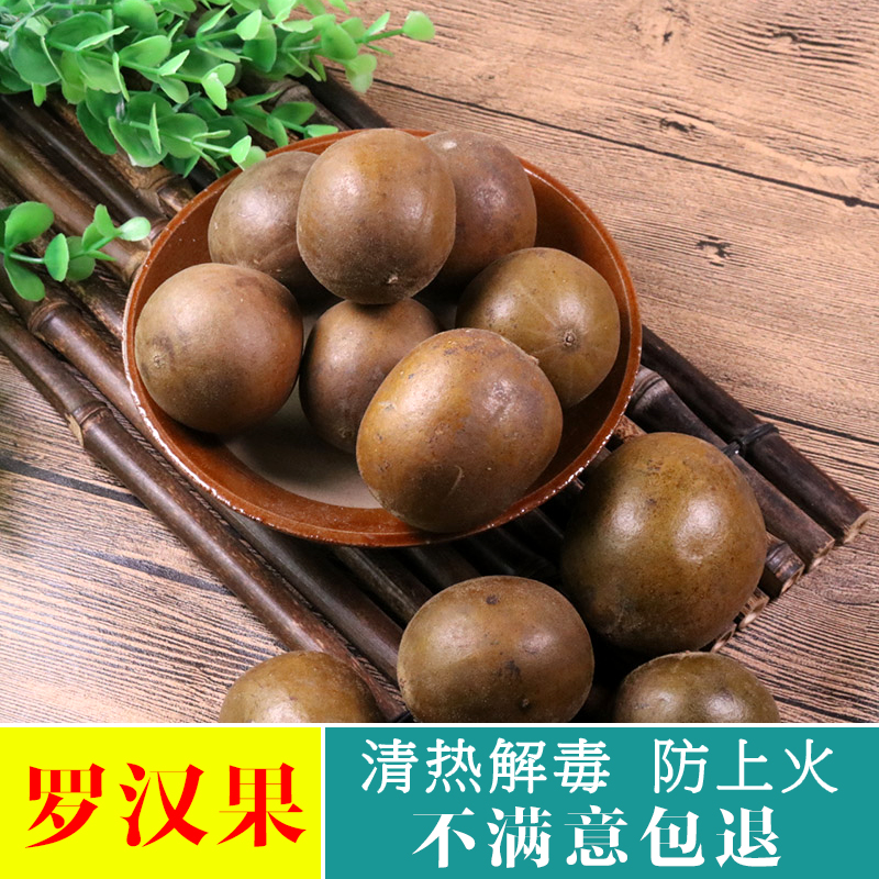 罗汉果50g约5个大果 大量批发 滋补药材 天然香料 泡茶可防上火