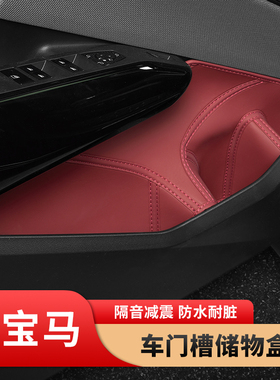适用宝马25款新X3车门槽储物盒收纳置物垫ix34汽车内装饰用品大全