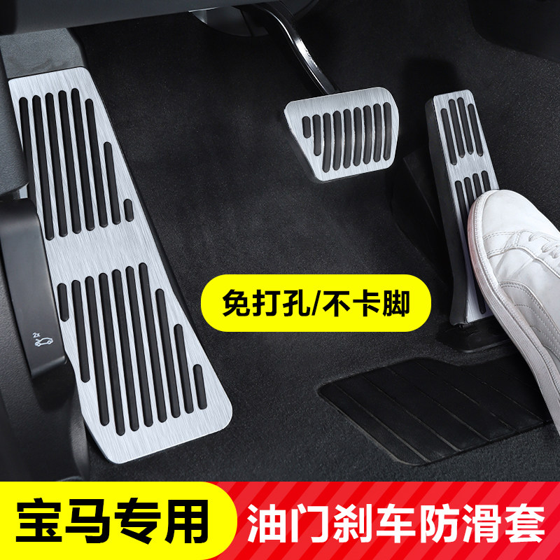 宝马油门踏板刹车踏板刹5系3系7系1系x1x3x4x5x6车内饰用品改装饰