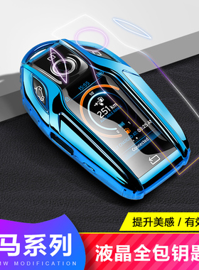 适用于宝马7系钥匙套730i740新5系6系GTX5X6X7液晶屏车钥匙壳扣包