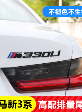 适用于宝马新3系尾标改装320l325li330i数字车标贴M标装饰贴改装