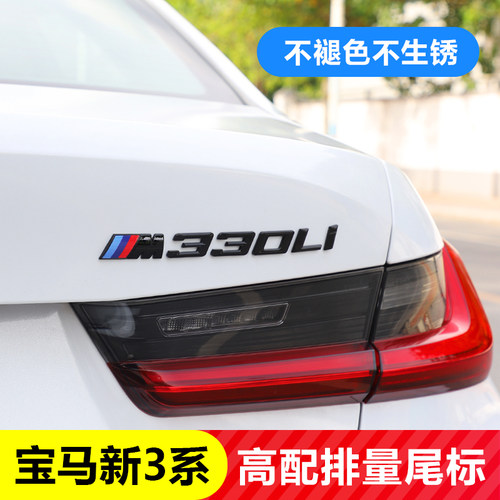 XD宝马3系尾标高配数字贴