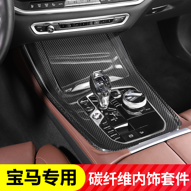 适用于中控排挡面板配件装饰框