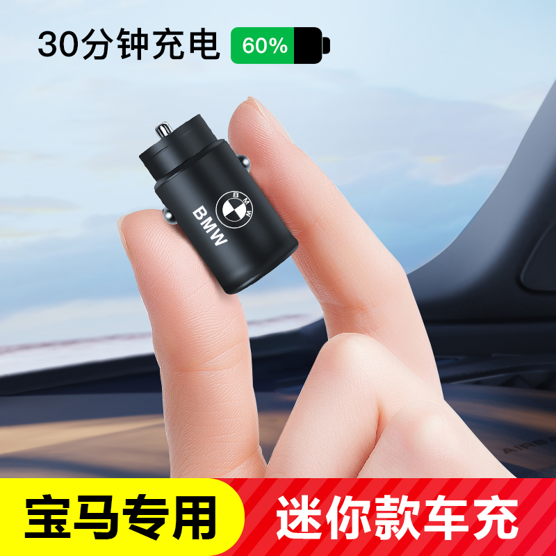 宝马车载充电器点烟器usb