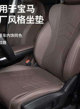 适用宝马X1汽车专用坐垫ix1座椅套2透气座套四季通用珊瑚红摩卡棕