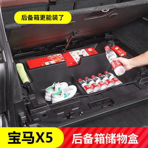 适用后备箱储物盒车载置物宝马