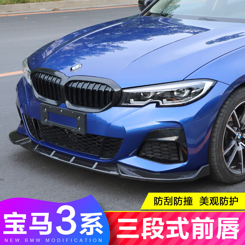 适用于宝马新3系前铲改装三系325li 330li运动曜夜前唇小包围防撞