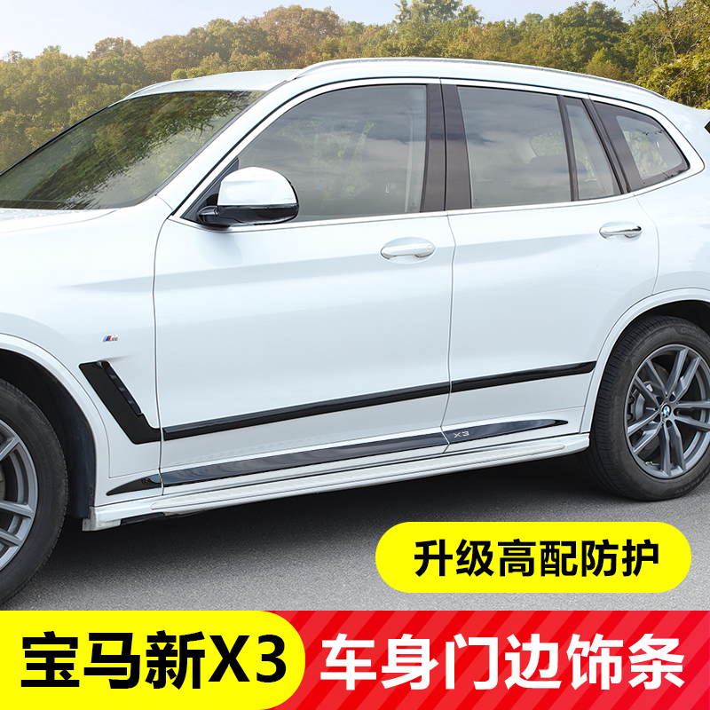 适用于18-24款宝马X3ix3车门防撞条车身饰条防刮装饰用品改装配件