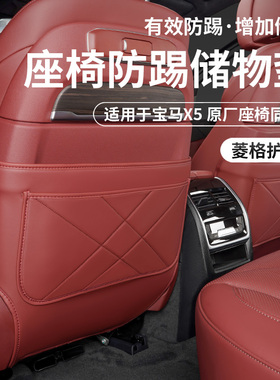 适用宝马座椅防踢垫24-26款国产X5L后排坐椅5系i5防护垫内饰用品
