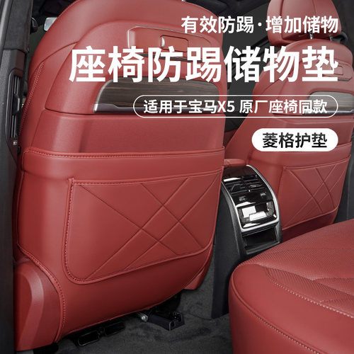 XD宝马新X5座椅防踢垫