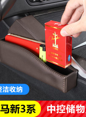 适用于宝马3系325li中控收纳储物盒320Li3收纳盒4系车内装饰用品