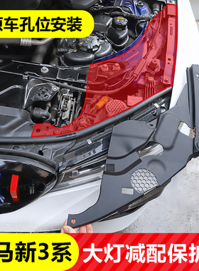 适用宝马3系325li/330i大灯护板改装发动机舱盖板320装饰用品改装
