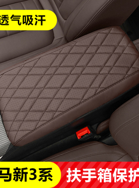 适用于宝马扶手箱皮套3系4系i3中控增高垫保护罩车内装饰用品大全