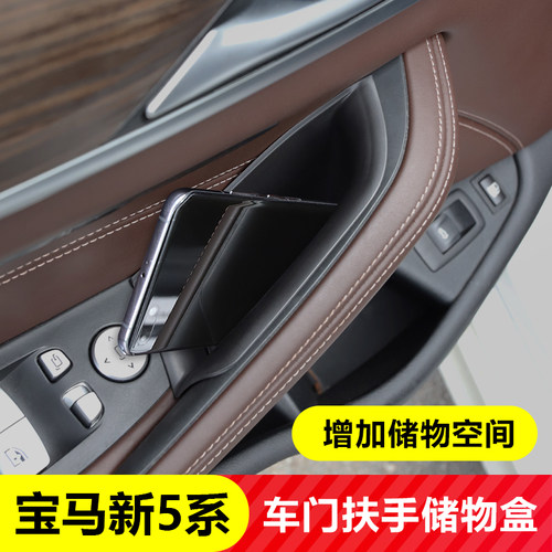 5系车门储物盒座椅收纳盒