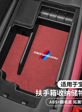 适用宝马5系3系X1iX3X4X5L中控置物储物盒扶手箱收纳车内装饰用品