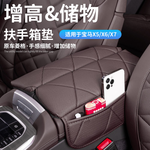 XD宝马X5L扶手箱保护套