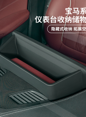 适用宝马5系车中控台收纳盒i3系X1iX3X4导航屏置物盒仪表台储物盒