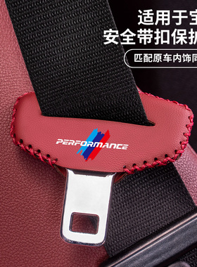 适用宝马安全带插保护套座椅卡头5系i3系X1X2iX3X4X5车内装饰用品