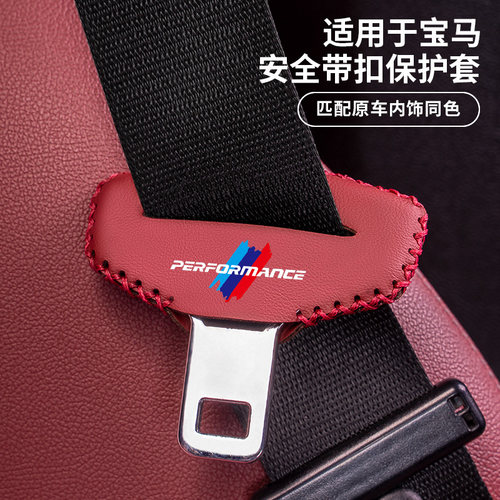 宝马安全带插保护套座椅原车色