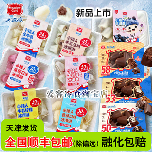 98顺丰 包邮 美登高小矮人冰淇淋生牛乳生巧草莓雪糕批发 满88