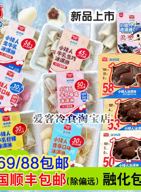 【满69/88包邮】美登高小矮人冰淇淋生牛乳生巧草莓雪糕批发