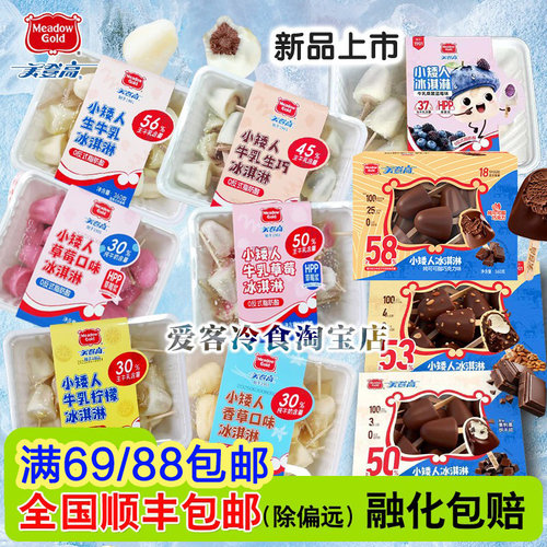 新品美登高小矮人多口味纯可可