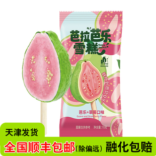 【罗森同款】普拉拉芭拉芭乐雪糕711便利店新品网红冰淇淋