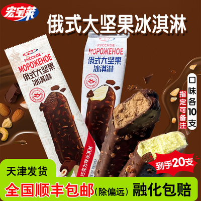 【顺丰】20支宏宝莱大坚果