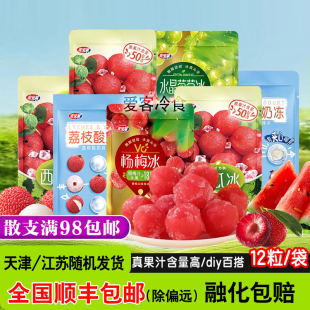 98顺丰 包邮 宏宝莱果味自由DIY冰球杨梅水晶葡萄荔枝雪糕 满88