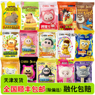 贝贝瓶系列冰淇淋 包邮 蛋仔派对卡皮巴拉雪糕冰激凌 满88