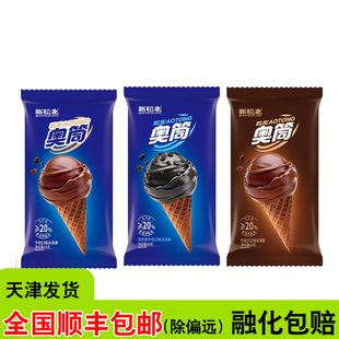 【新品】新松北奥筒雪糕冰淇淋巧克力牛奶曲奇口味甜筒冷饮爆款