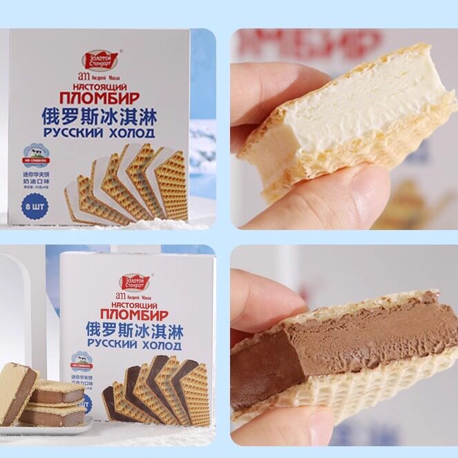 【特价】俄罗斯冰淇淋海象迷你华夫筒华夫饼儿童雪糕批发冰棍
