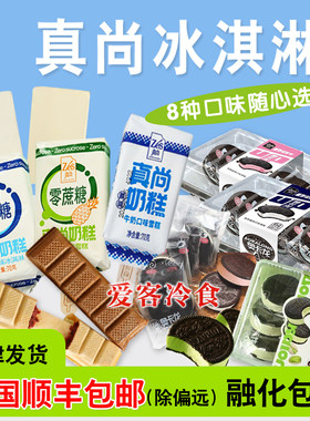 真尚奶糕零蔗糖雪糕奥卡龙夹心