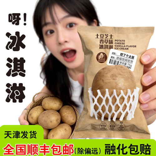 罗森同款普拉拉土豆菠萝雪糕新品