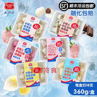 【顺丰包邮】美登高小矮人雪糕生牛乳生巧牛乳草莓网红冰淇淋批发